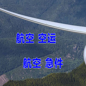 揭阳航空邮寄快递-选东方航空和上海航空